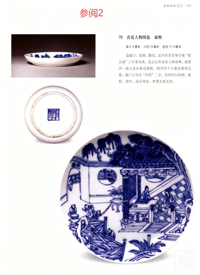 清康熙  青花线描“西园驸马”故事图盘 - 图6